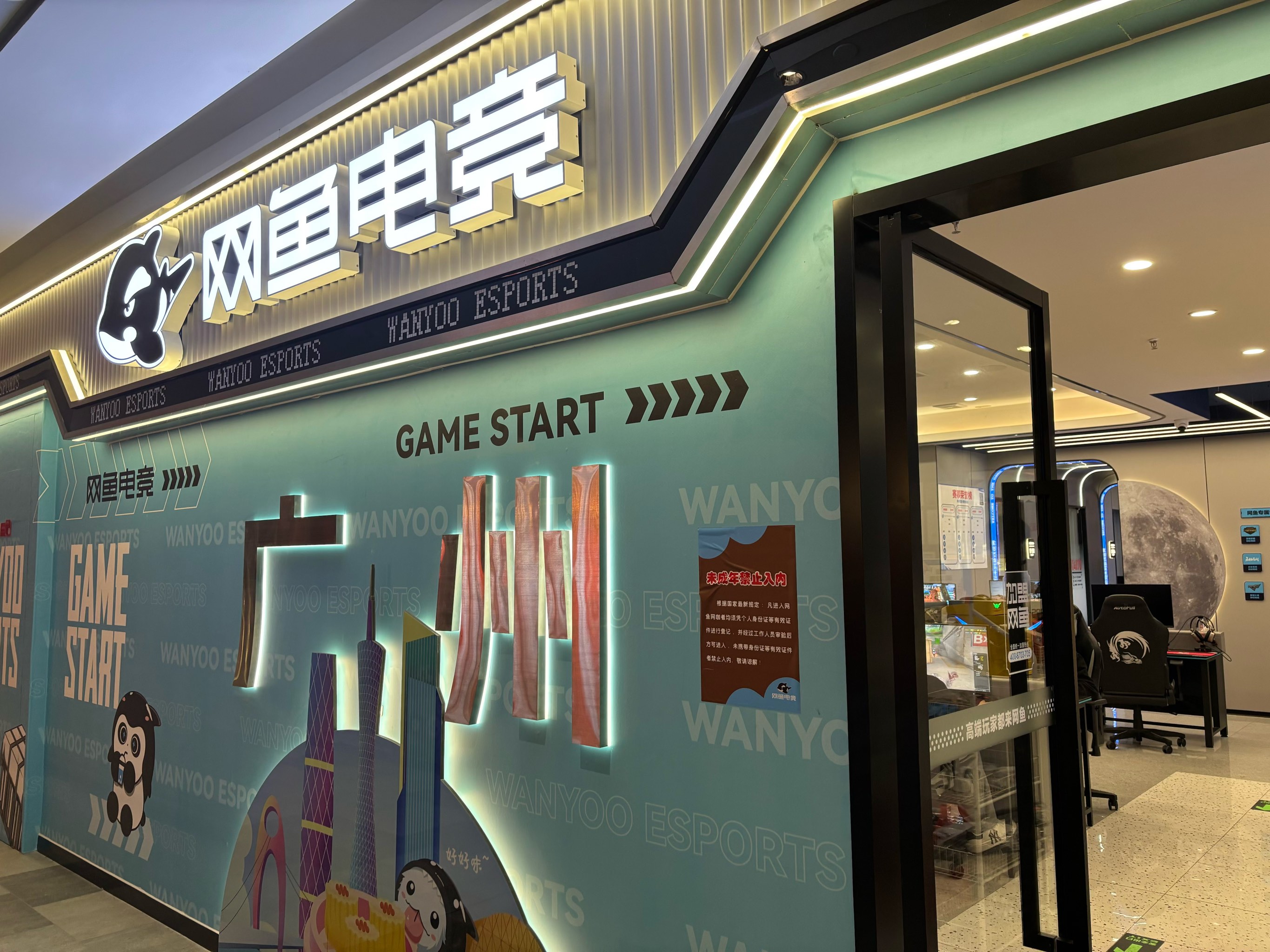 关于线上线下融合新趋势，打造全民电竞盛宴的信息